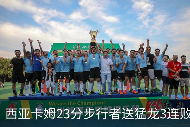 西亚卡姆23分步行者送猛龙3连败 骑士险胜公牛